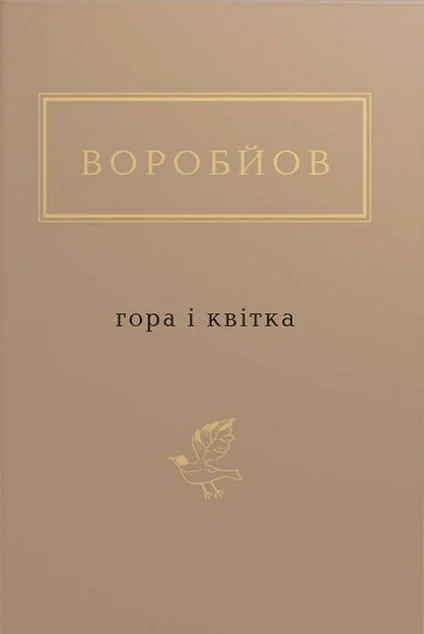 Гора і квітка — А-БА-БА-ГА-ЛА-МА-ГА