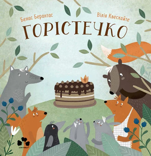 Горістечко | купити книгу онлайн