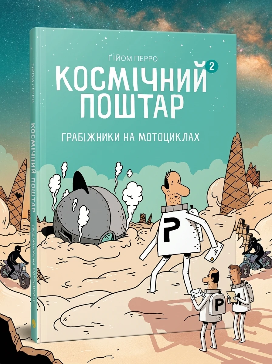 Грабіжники на мотоциклах