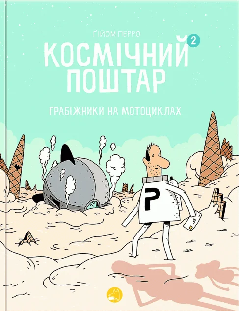 Грабіжники на мотоциклах | купити книгу онлайн