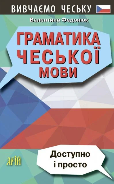 Граматика чеської мови — Арій