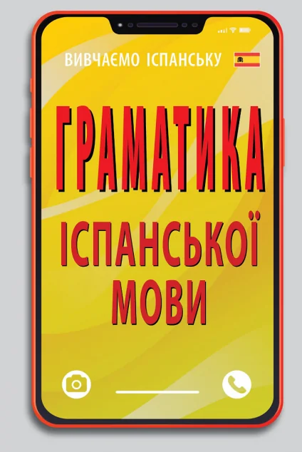 Граматика іспанської мови — Арій