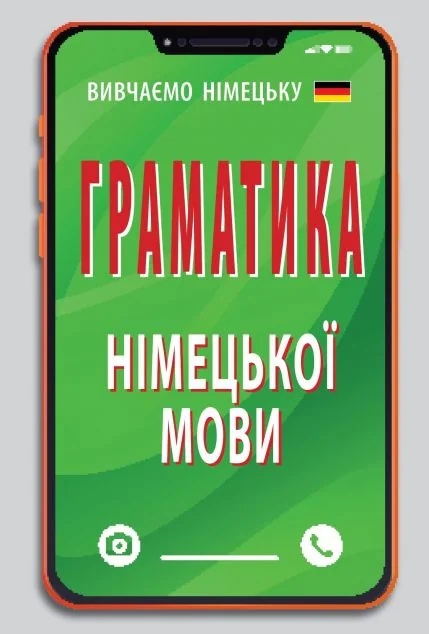 Граматика німецької мови — Арій