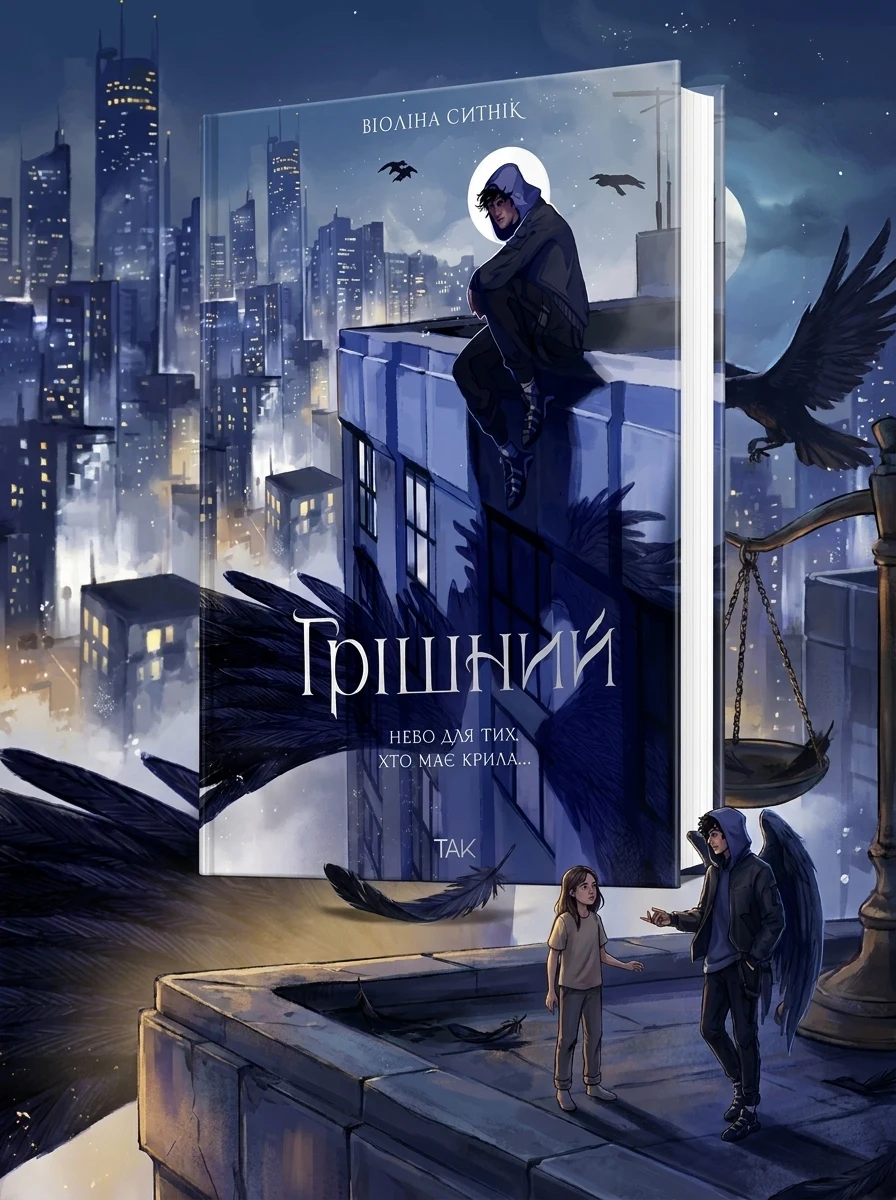 Грішний