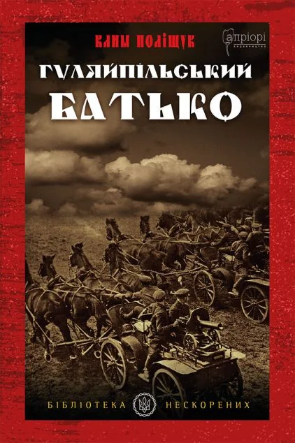 Гуляйпільський батько — Класична українська проза