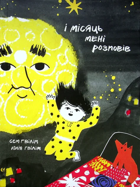 І місяць мені розповів — Казки