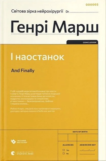 І наостанок