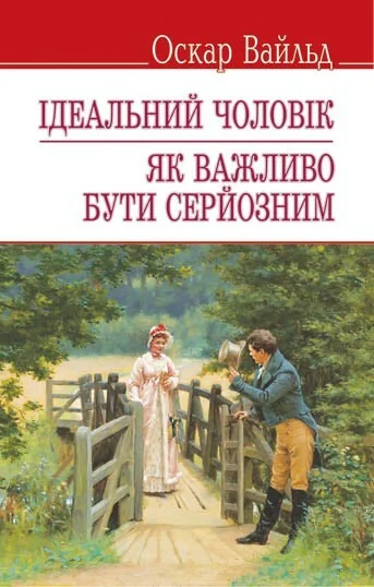 Ідеальний чоловік. Як важливо бути серйозним — Знання