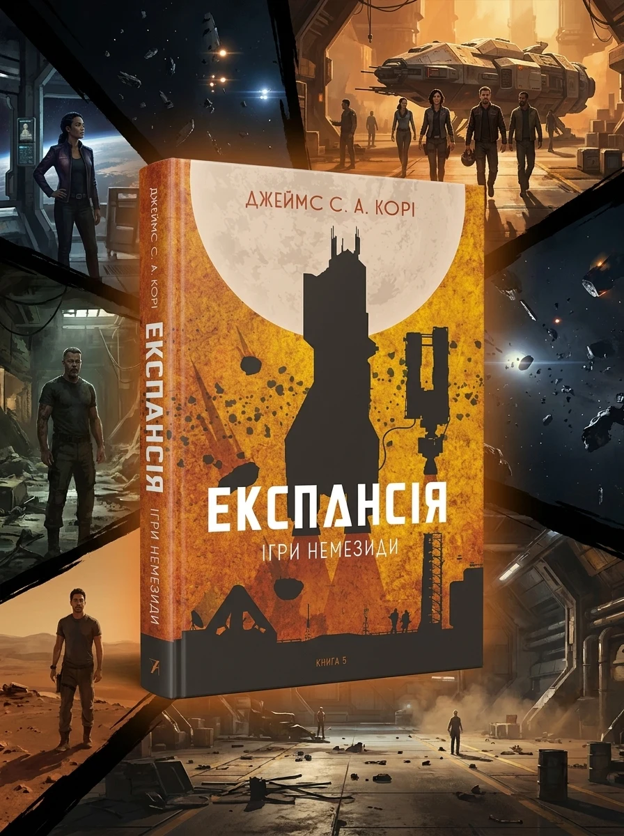 Ігри Немезиди
