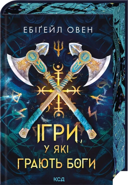 Ігри, у які грають боги — Зарубіжне фентезі