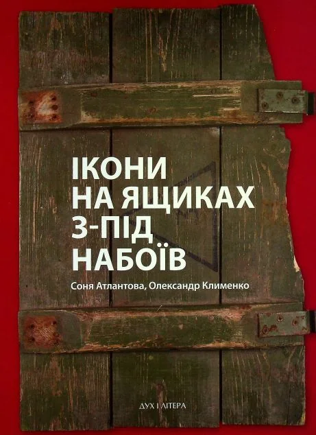 Ікони на ящиках з-під набоїв — Історія та культура України