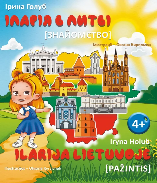 Іларія в Литві. Знайомство — Залізний тато