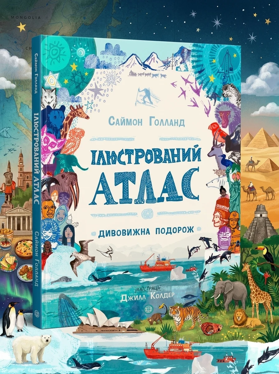 Ілюстрований атлас — фото 2