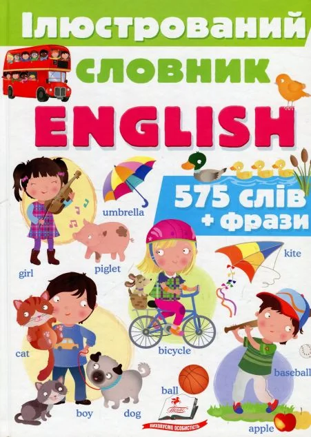 Ілюстрований словник English — Дитяча література іноземними мовами