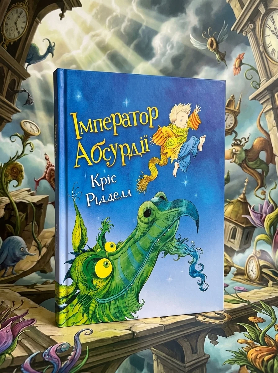 Імператор Абсурдії