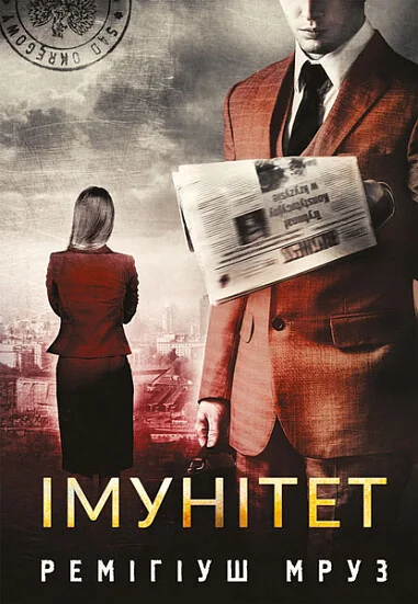 Імунітет