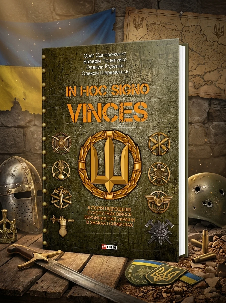 In hoc signo vinces — Історія та культура України