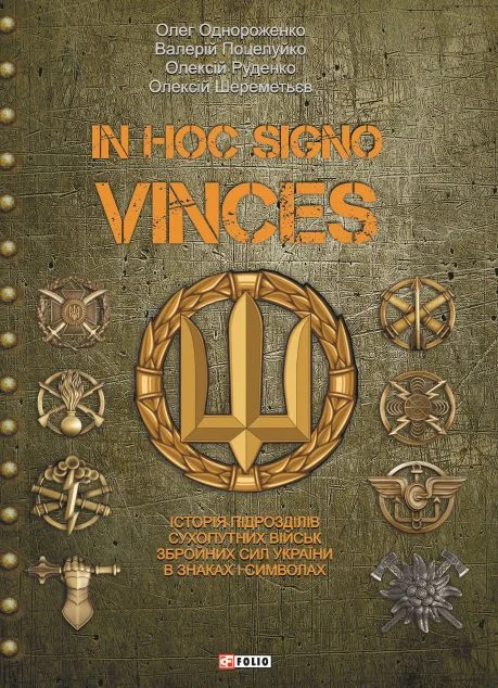 In hoc signo vinces — Фоліо