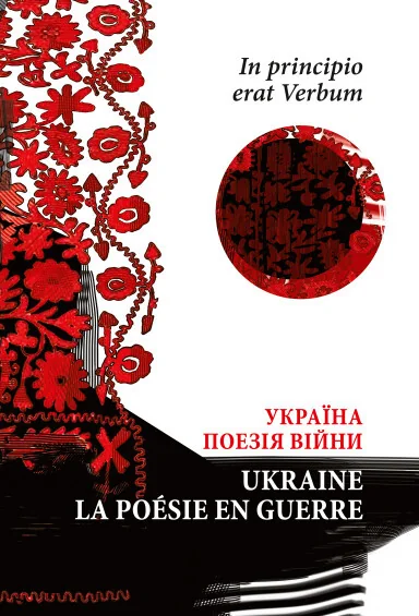 In principio erat Verbum — Астролябія