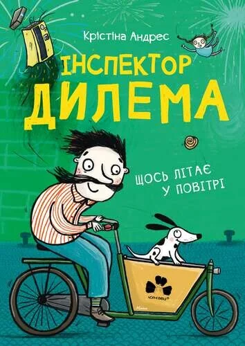 Інспектор Дилема. Щось літає у повітрі — Дитяча проза