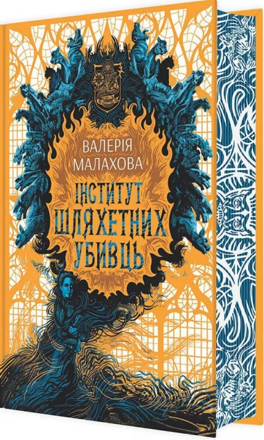 Інститут шляхетних убивць — Readberry, Ранок