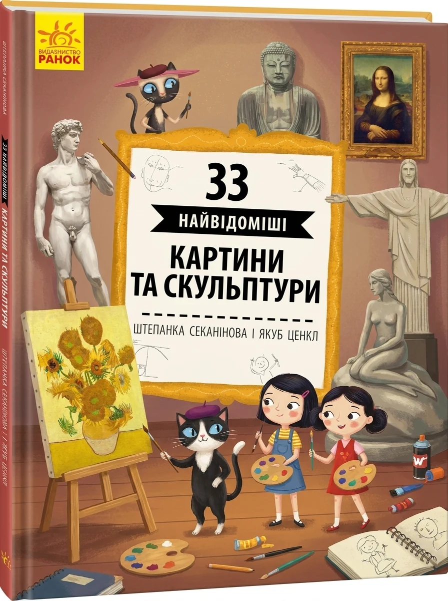Історії архітектури: 33 найцікавіші картини і скульптури — Мистецтво