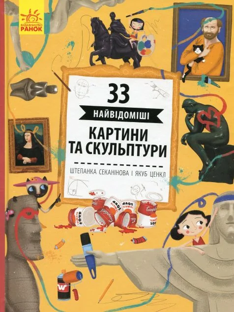 Історії архітектури: 33 найцікавіші картини і скульптури — Штєпанка Секанінова