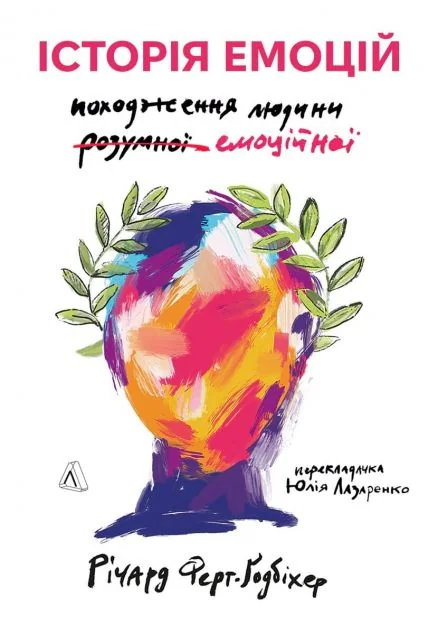Історія емоцій — Історія та культура