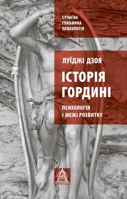 Історія гордині — Астролябія