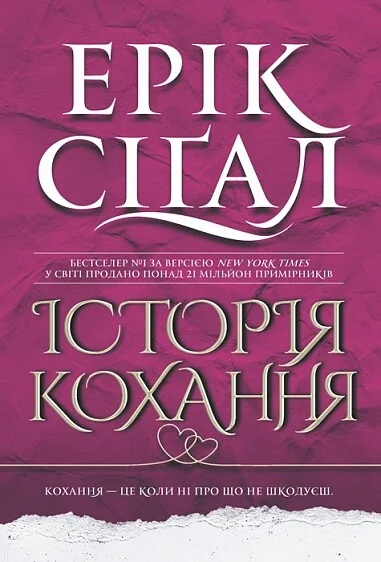 Історія кохання