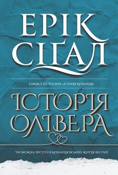 Історія Олівера