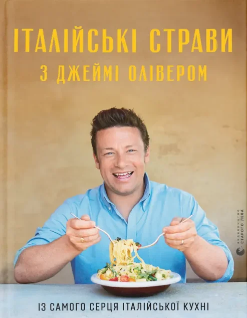 Італійські страви з Джеймі Олівером — Джеймі Олівер