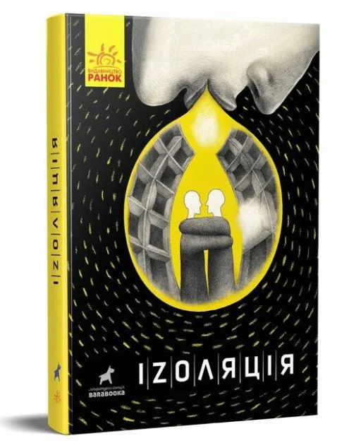 Іzоляція