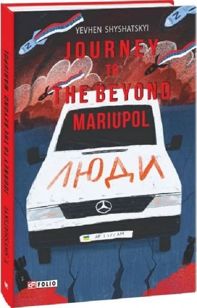Journey to the Beyond. Mariupol — Історія та культура України