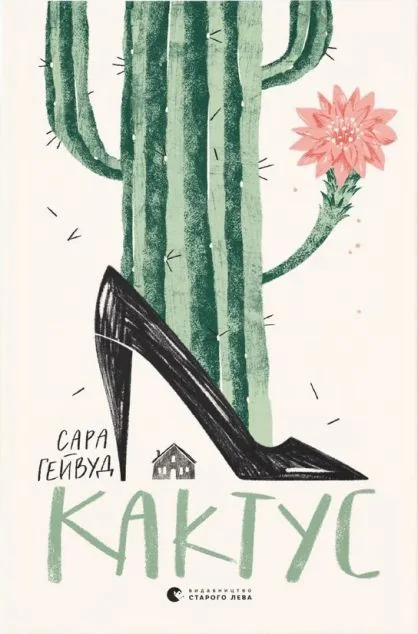 Кактус