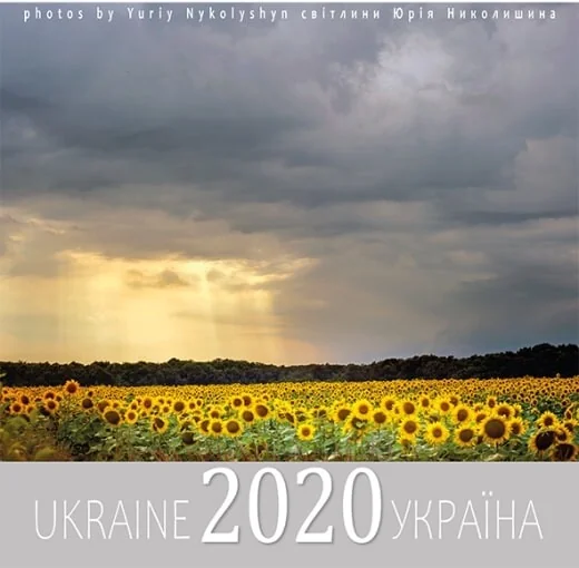 Календар Україна 2020 рік — Супутні товари