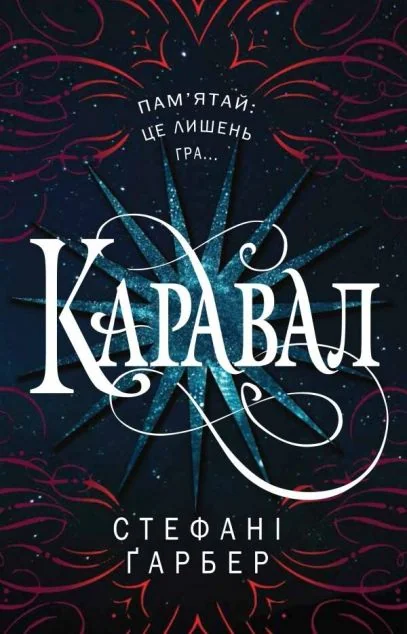 Каравал | купити книгу онлайн