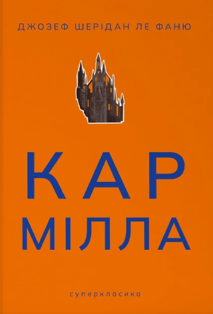 Кармілла — Містика