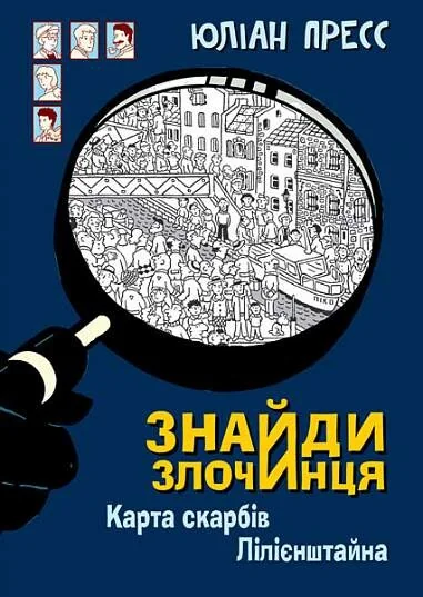 Карта скарбів Лілієнштейна