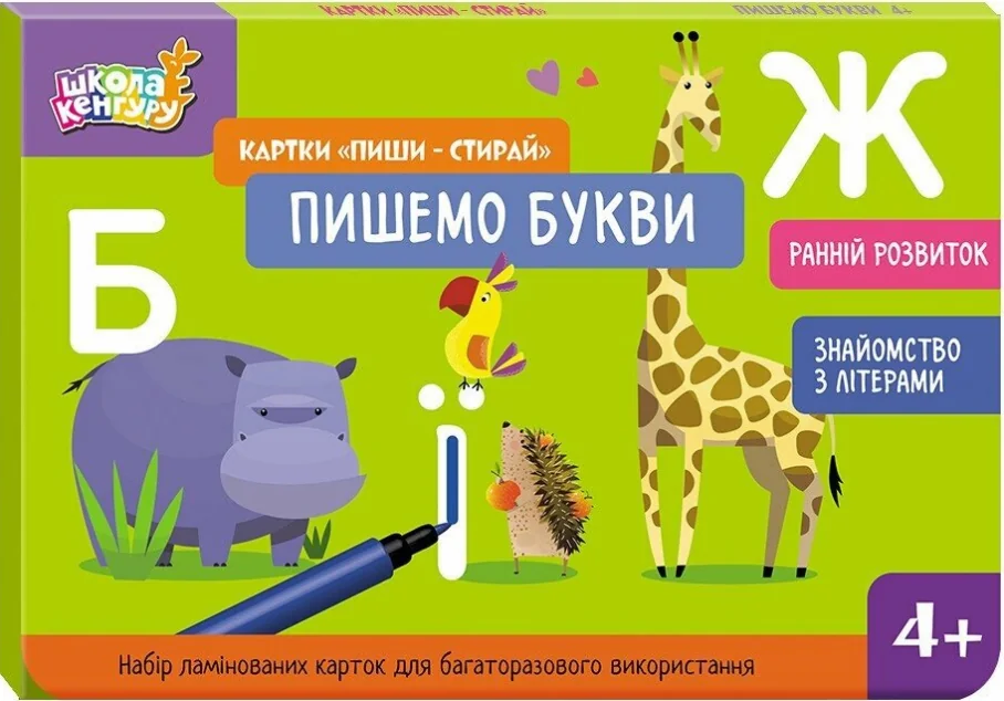 Картки «Пиши-стирай. Пишемо букви» — Супутні товари