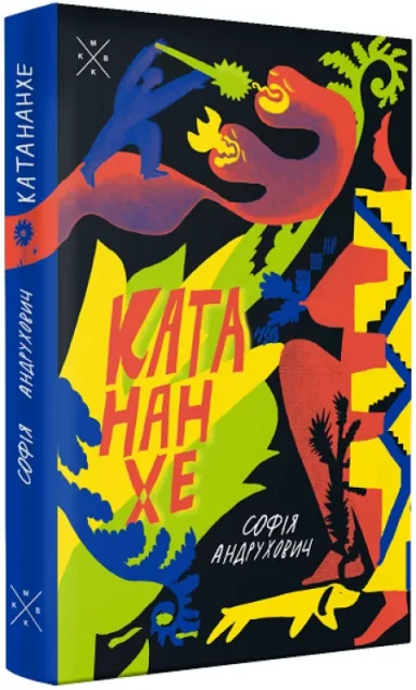 Катананхе — Сучасна українська проза