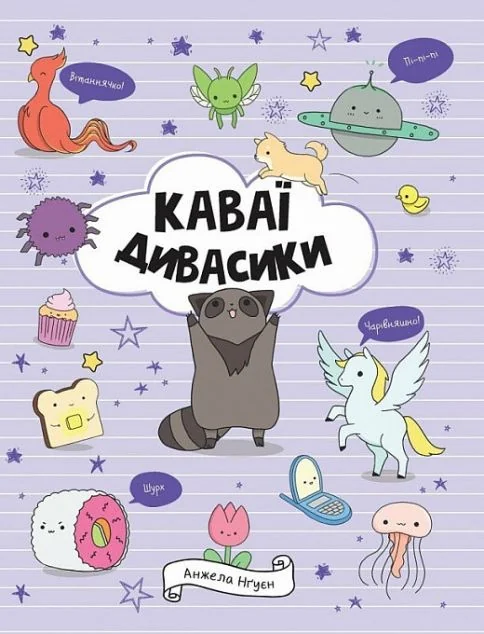 Каваї. Дивасики — Хобі
