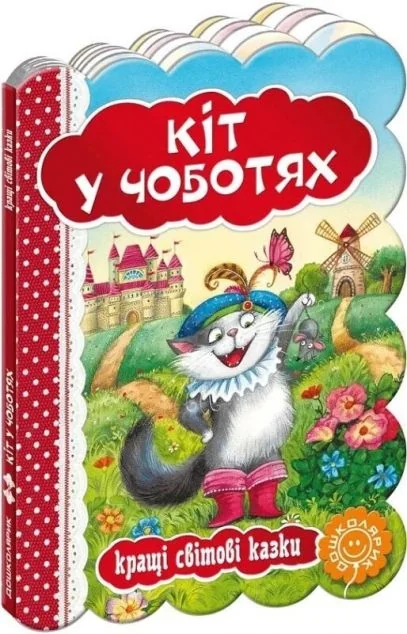 Казка-пазл. Кіт у чоботях — Казки