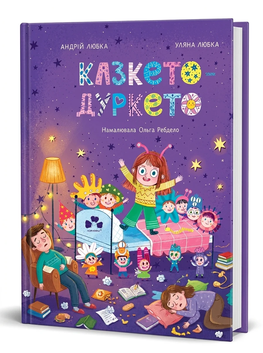 Казкето-дуркето — Дитяча проза