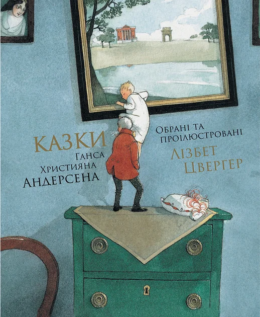 Казки Ганса Християна Андерсена — Ганс Християн Андерсен