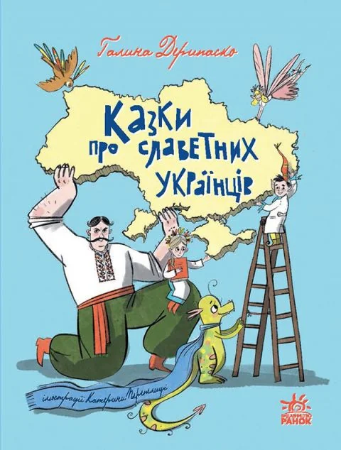 Казки про славетних українців — Дитяча проза