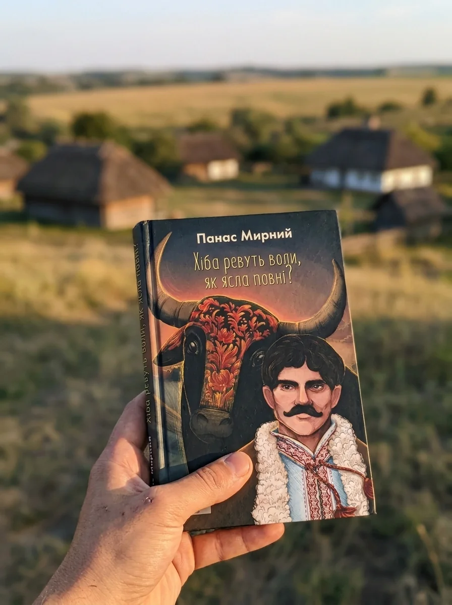 Хіба ревуть воли, як ясла повні? — фото 2