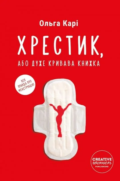 Хрестик, або Дуже кривава книжка — Здоров'я