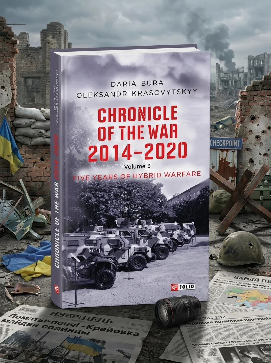 Chronicle of the War. 2014—2020: Vol. 3. Five years of hybrid war | купити книгу онлайн