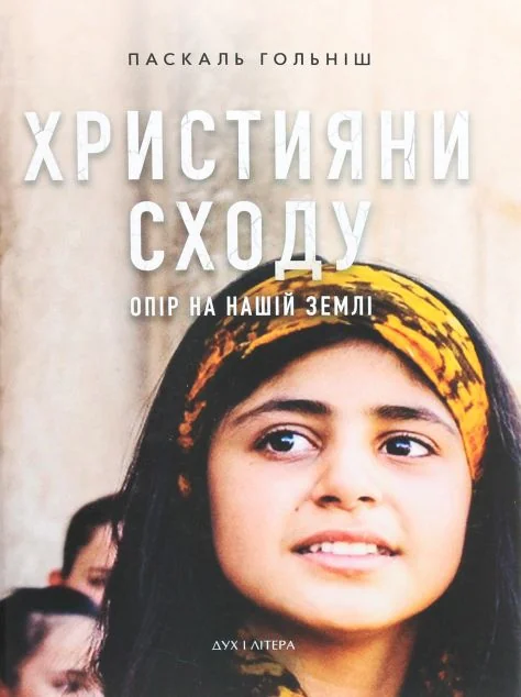 Християни Сходу — Релігія